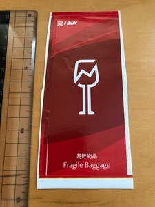 Fragile ステッカー 航空会社 海南航空 HAINAN AIRLINESスーツケース　シール　飛行機 壊れ物 割れ物 REMOWA リモワ