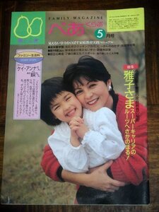 ぺあくらぶ 5月号 ケイ・アンナ 小学一年生付録