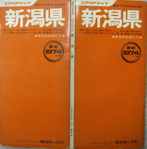 昭文社エリアマップ★「新潟県　最新分県地図B31500」1974年版