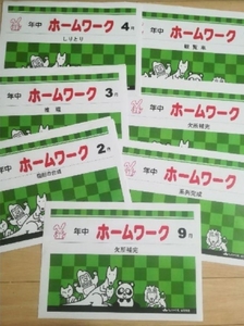 しょうがく社　年中ホームワーク　小学校受験準備