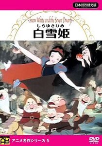 【中古】白雪姫 日本語吹き替え版 b45738【レンタル専用DVD】