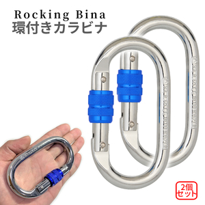 調頑丈 登山用 環付きカラビナ 2個セット 25KN Rocking Bina クライミングカラビナ ハードスチール アルミカラビナ 頑丈カラビナ 2-KYOKARA