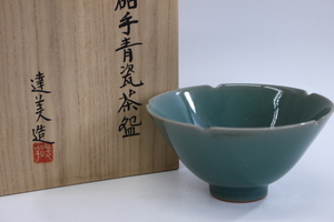 e874 技工名品 名工 加藤達美 輪花 砧手 青瓷 茶碗 共箱 タトウ箱 2重箱 未使用 美品 茶道具◆父)加藤土師萌