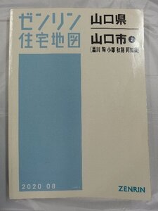 [中古] ゼンリン住宅地図 Ｂ４判　山口県山口市2（嘉川・陶・小郡・秋穂・阿知須） 2020/08月版/03025