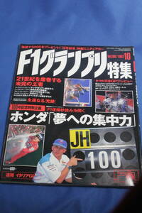 F1グランプリ特集 1997年10月号