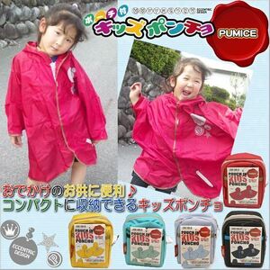 パミス可愛い♪PUMICEキッズポンチョ雨合羽コロナ対策レインウェア撥水レインコート登山アウトドア傘コスプレoutdoor防寒キャンプ防災