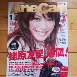 Anecan 2009 1 蛯原友里