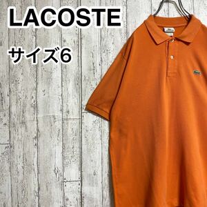【人気アイテム】ラコステ LACOSTE 半袖 ポロシャツ ビッグサイズ 6 オレンジ ワニ 21-122
