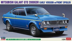 ハセガワ 20613 1/24 三菱 ギャラン GTO 2000GSR 前期型 w/フロントスポイラー