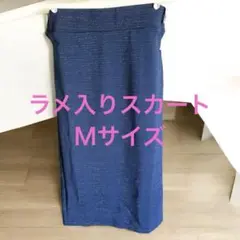 ラメ入り　ネイビー タイトスカート Mサイズ着丈６８cm 通勤着