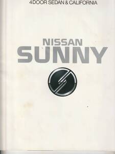 日産　サニー　セダン／カリフォルニア　カタログ　昭和６１年１月