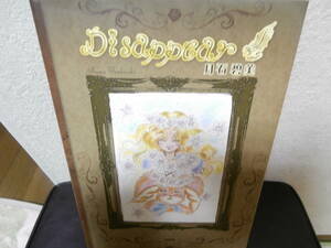 大人への絵本）　Ｄｉｓａｐｐｅａｒ　（2冊でも送料\185）