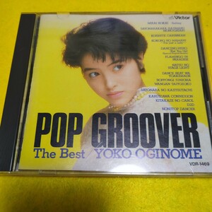 荻野目洋子…CD 2枚組セット・ＰＯＰ ＧＲＯＯＶＥＲ Ｔｈｅ Ｂｅｓｔ・バージンオブラブ， ファンの方に特選のベスト・アルバムです！