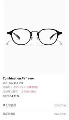 JINS Combination Airframe メガネ