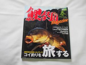 鯉釣り雑誌　鯉釣りマガジン　2007春