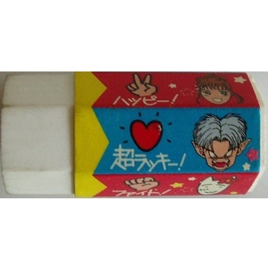 600/消しゴム eraser イレイザー/占い 六画サイコロ/ファイト 超ラッキー ハッピー もう一息.../集英社/非売品・懸賞当選品