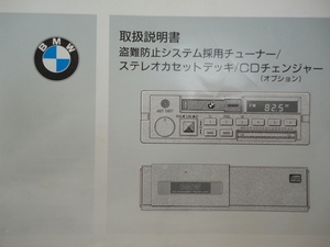 ＢＭＷオーディオ取扱説明書ＢＭＷ盗難防止システム採用チューナー／ステレオカセットデッキ／ＣＤチェンジャー（オプション）取扱説明書