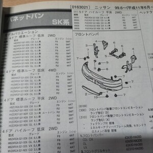 ●◇【パーツガイド】　ニッサン（日産）　バネットバン　(ＳＫ系)　H11.6～　２００１年版 前期【絶版・希少】