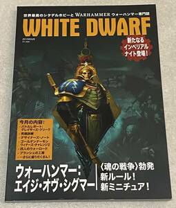 L3/ WHITE DWARF ホワイトドワーフ 2018年6月号 日本語版 / WARHAMMER 40000 ウォーハンマー 