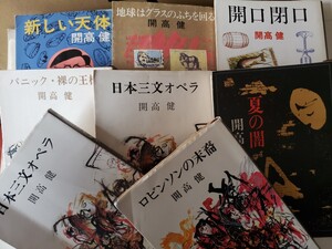 8冊セット　開高健　日本三文オペラ＋ロビンソン＋新しい＋夏＋裸の王様＋他【管理番号G3cp本305-5上】