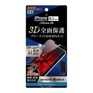 iPhone 11 液晶画面全面保護フィルム ブルーライトカット 光沢 TPU フルカバー 衝撃吸収 画面の端 薄型 透明 イングレム RT-P21F-WZM