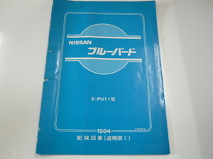 日産　ブルーバード/配線図集〈追補版？〉/E-PU11型