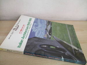 A246　　建築と都市　イタリア建築：1945-1985　1988年3月臨時増刊号　エー・アンド・ユー　S7470