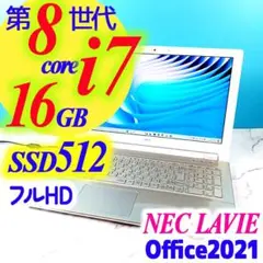 第8世代 Core i7・16GB・フルHD・SSD・オフィス付ノートパソコン