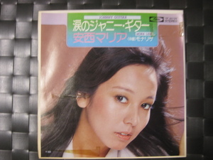 激レア!!安西マリア EPレコード『涙のジャニー・ギター/モナリザ』