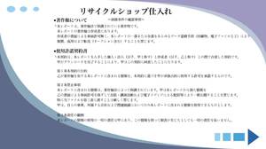 ワンコイン期間限定価格【物販マニュアル】リサイクルショップ編 店舗 せどり 副業 転売 おこずかい 月収UPのお手伝い