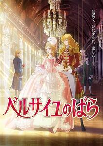 ベルサイユのばら　＜ムビチケカード　一般＞　全国券　番号通知　送料無料　ムビチケ　１月３１日～公開