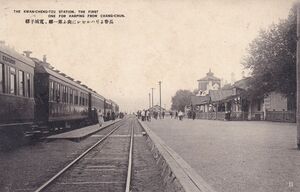 ☆戦前絵葉書　長春　寛城子駅　ハルピン　満州　中国 A3553