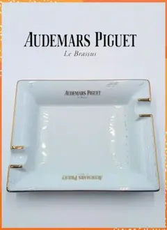 AUDEMARS PIGUET オーデマピゲ アッシュトレイ 葉巻 タバコ