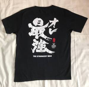 オレ最強 Tシャツ　Lサイズ 北海道みやげ danpa　俺最強 土産