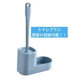 【新品未使用品】トイレブラシ トイレブラシホルダー 壁掛け収納 トイレ掃除