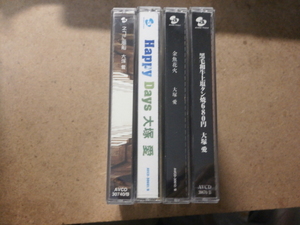 ##大塚愛## 「黒毛和牛上塩タン焼680円」「金魚花火」「ネコに風船」「Happy Days」 DVD付きシングルCD 4種4枚