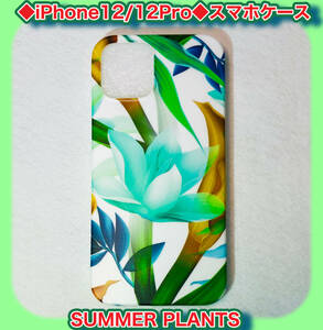 iPhone12/12Pro アイフォン スマホ ケース N5 SUMMER ＰLANTS FLOWERS 　花　夏　南国　トロピカル　バナナ葉　即日配送　匿名配送 N5