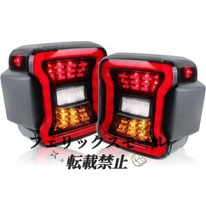 JK LEDテールランプ 日本仕様 JLルック カスタムパーツ スポーツモデル