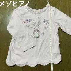 メゾピアノ　長袖Tシャツ　うさぎ