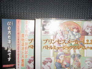 CD■プリンセスメーカー １・２・３ バトルミュージックアルバム■冒険者組合日本支部 ケースヒビ