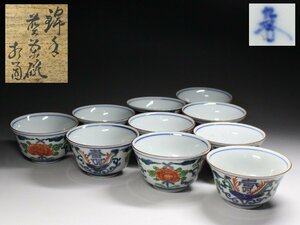 ◆九谷焼・錦手・煎茶碗・10客・色絵・壽・花文・茶器・煎茶道具・共箱◆a3115h