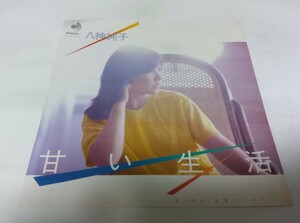 【EPレコード】甘い生活　八神純子