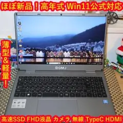 極上品！高年式2023！Win11公式対応！高速SSD/メ8G/無線/カメラ