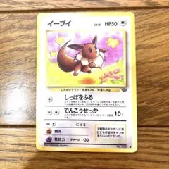 ポケモンカード イーブイ トレカ ポケットモンスター 旧裏 当時物 希少 サトシ