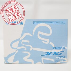 JOG ジョグCE50取扱説明書2010年