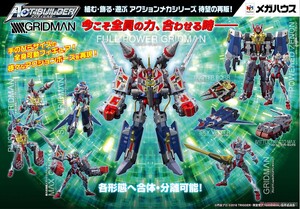 ★♪☆♪ 国内正規版 メガハウス SSSS.グリッドマン ユニバース Actibuilder SSSS.GRIDMAN DXアシストウェポンセット★♪☆♪ ダイナゼノン