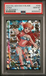 ★ PSA10 レオナ GR X1-046 ★ ダイの大冒険 クロスブレイド EX1 ★ 鑑定品 美品 ★