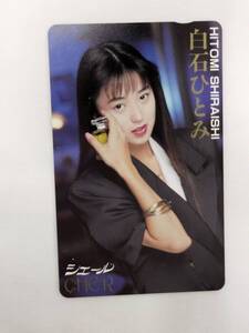 【未使用】 テレホンカード　白石ひとみ　CHER　シェール　HITOMI　SHIRAISHI　テレカ　希少　50度数 テレカ 現状品