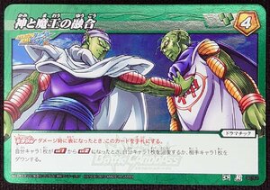 【ドラゴンボールミラクルバトルカードダス】神と魔王の融合(ホイル仕様レア)R 60/64