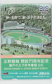 4-p761 競輪 玉野競輪 開設71周年記念 瀬戸の王子杯争奪戦 クオカード